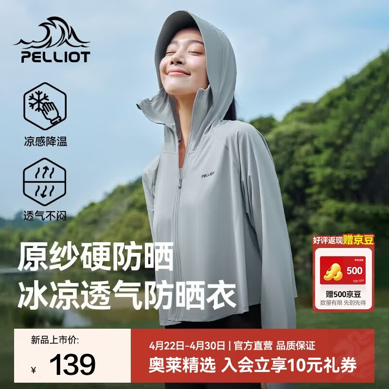 伯希和（Pelliot）【小光盾】防晒衣女夏季薄外套户外皮肤衣防紫外线冰丝凉感防晒服 冰河灰 M （165cm以下）