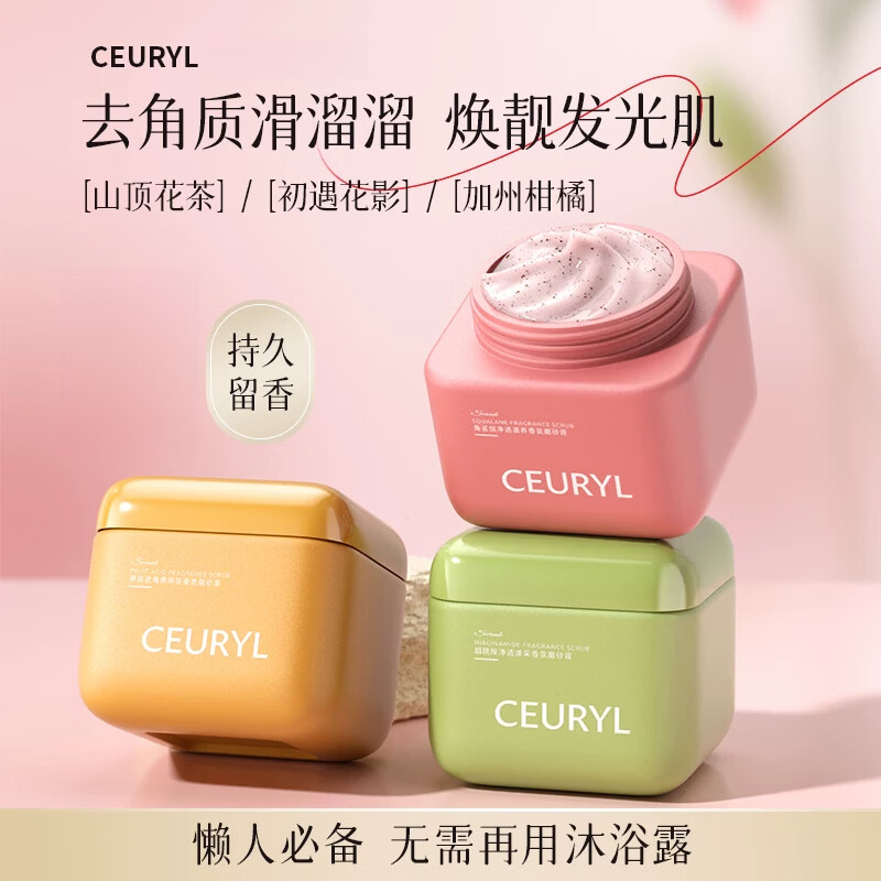 GRIR香氛磨砂膏持久留香全身去角质粗糙嫩白肌肤滋润补水保湿 香氛磨砂膏(加州柑橘)