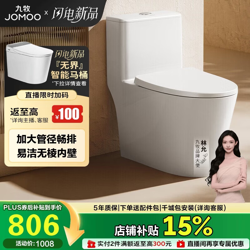 九牧（JOMOO）11396-2-1/31KD-1 大管径暴风虹吸式家用马桶 节水坐便器 305坑距