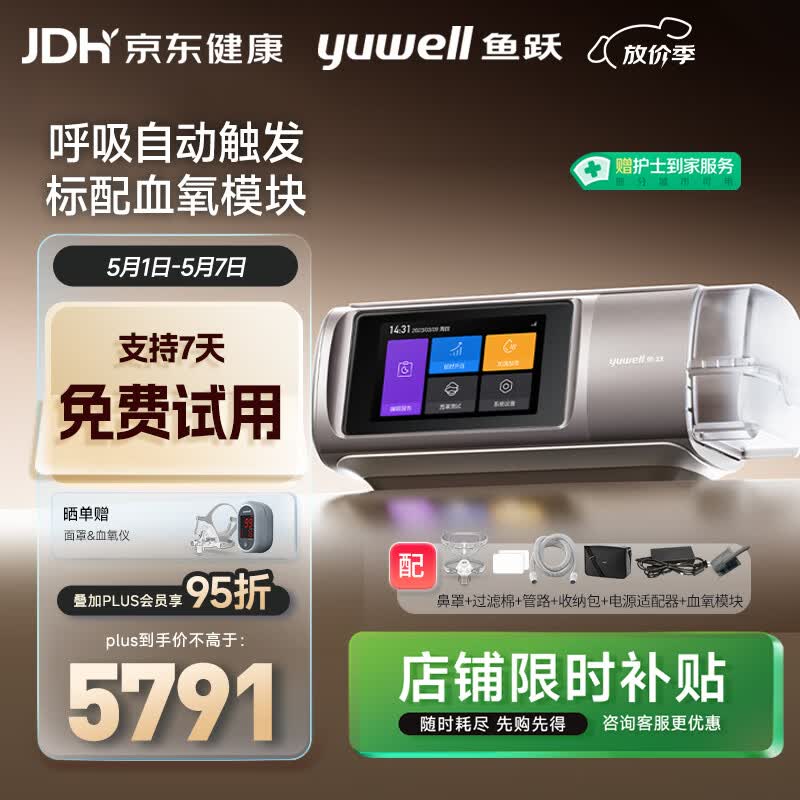 ��Ծ920Auto˫ˮƽȫ�Զ�˯�ߺ�����������ҽ�ñ���������ֹͣ�� 5999Ԫ