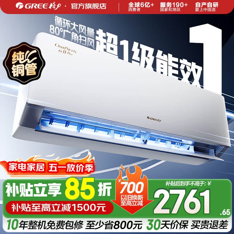 格力空调 1.5匹/大1匹 云佳Pro/云佳 新能效变频冷暖自清洁 纯铜管 壁挂式卧室空调挂机 家电补贴 云佳Pro 新一级能效 1.5匹 新品上市
