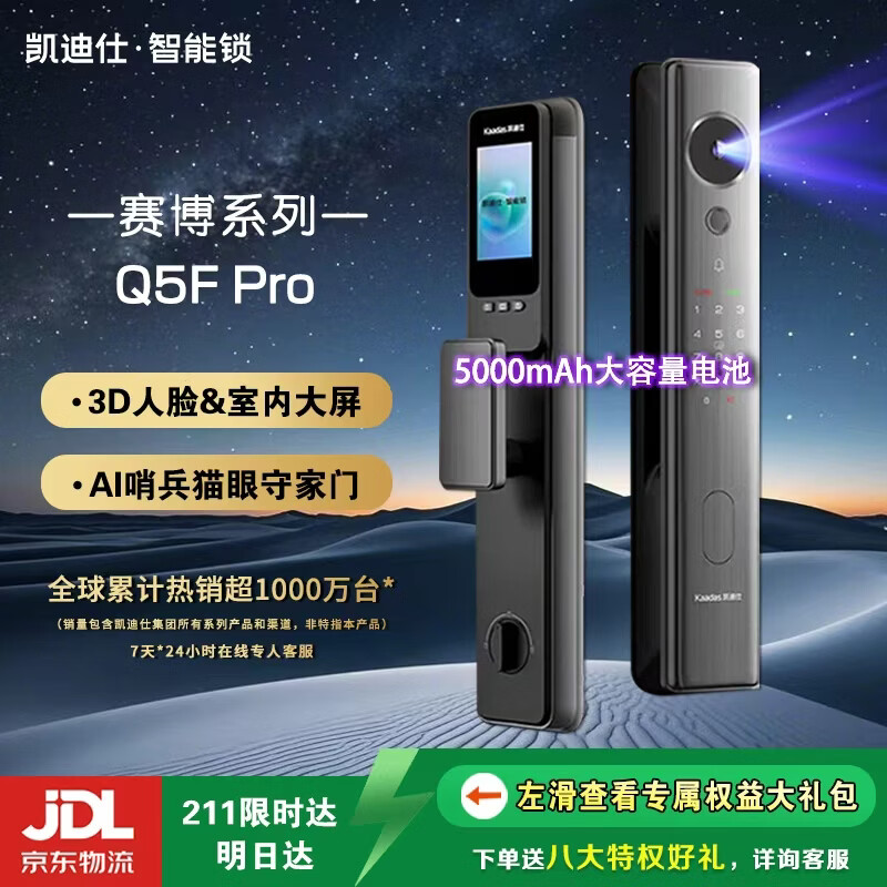 凯迪仕(KAADAS)Q5FPro智能门锁人脸识别大屏指纹密码锁防盗门电子锁Q2FVP升级款 升级款Q5F Pro人脸识别