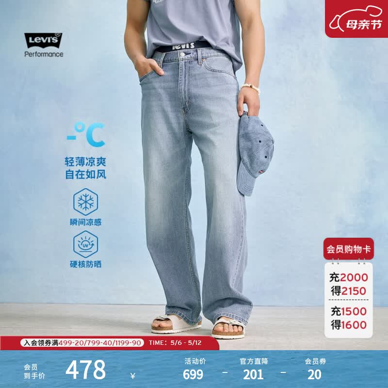 Levi's李维斯冰酷系列26年春夏新款男士凉感防晒美式565宽松直筒牛仔裤 蓝色 31 (32)