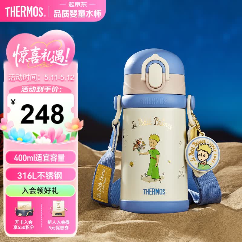 膳魔师（THERMOS）儿童吸管保温杯小王子带杯绳316L不锈钢学生杯抑菌幼儿园上学TCKB