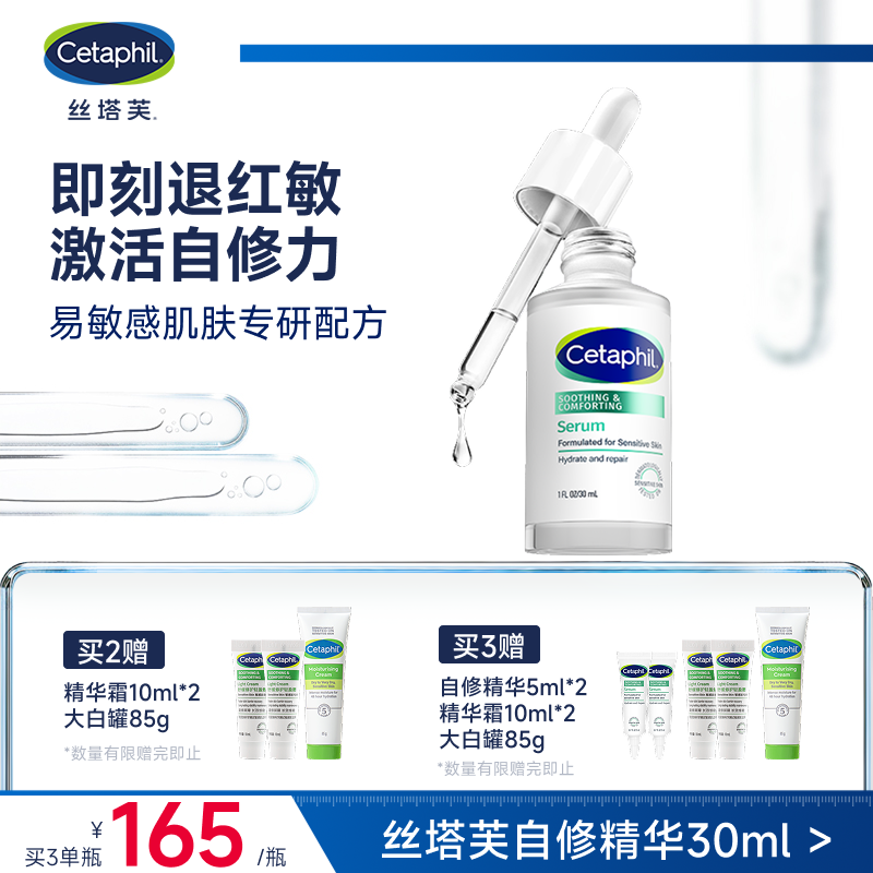 丝塔芙关晓彤同款自修精华舒缓修护精华30ml保湿维稳屏障敏感肌适用