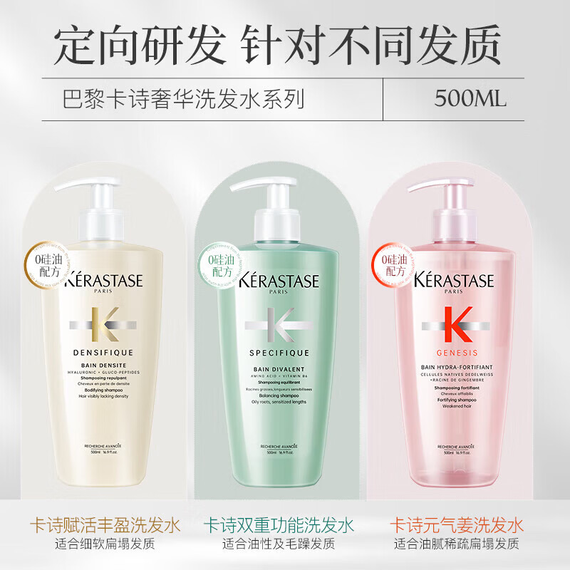 卡诗 KERASTASE洗发水500ml赋活丰盈赋源芯丝沁透双重功能修护控油深层清洁 双重双重功能洗发水 500ml