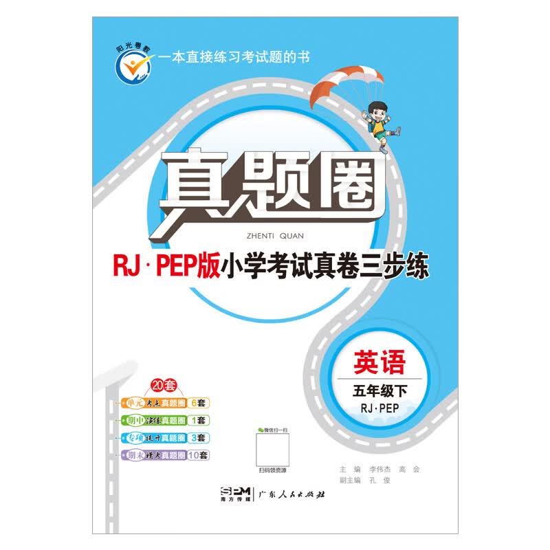 2026春 真题圈 五年级 5年级 英语下 人教PEP版 通用统编版 真题练习 测试卷