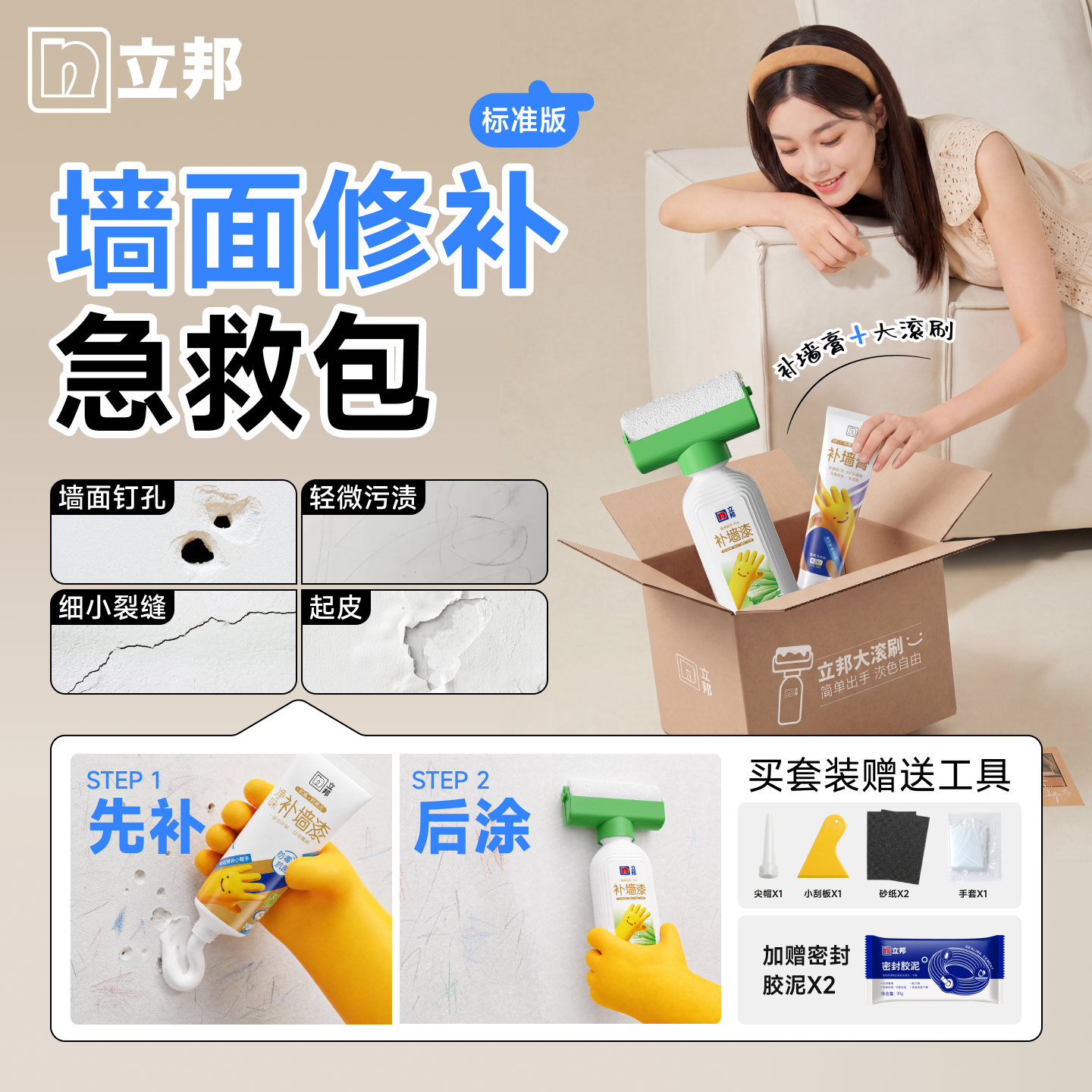 立邦墙面修复防水防霉补墙膏无醛补墙漆补洞耐污滚刷乳胶漆翻新改色漆 墙面修补急救包（标准版） 750g*1件