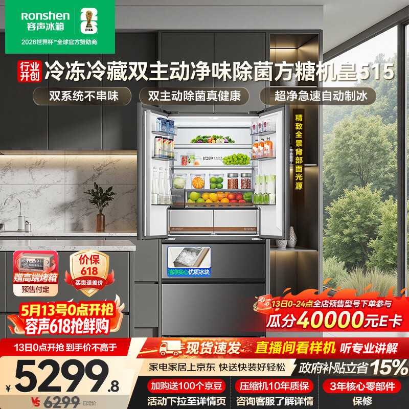 容声方糖机皇515L法式四开门冰箱双系统超薄零嵌入式一级能效无霜自动制冰灰BCD-515P60FZNAD国家补贴