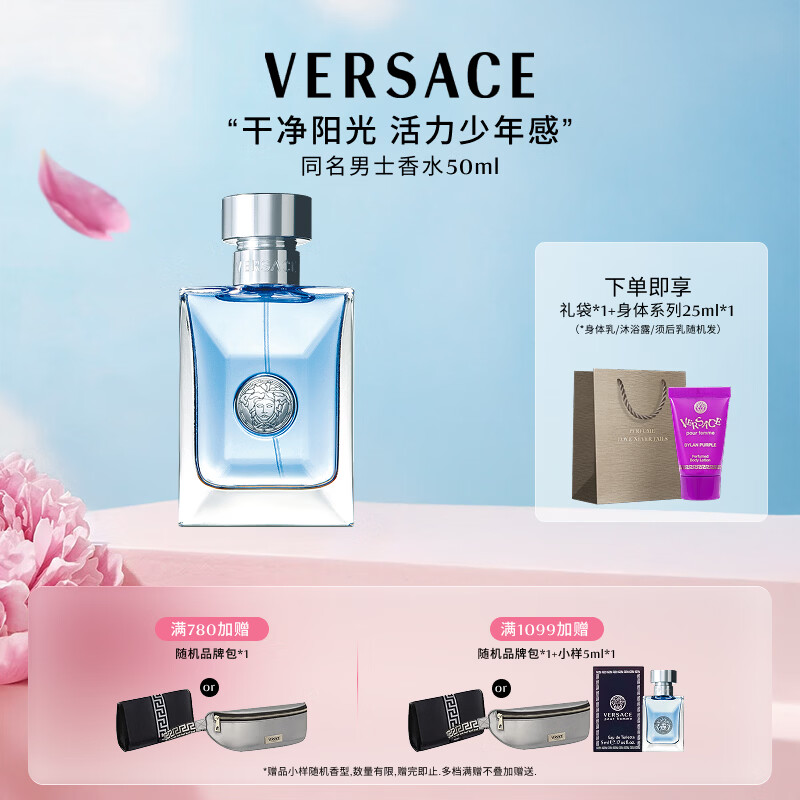 范思哲（VERSACE）同名男士香水50ml 持久留香男士生日礼物520礼物送男友