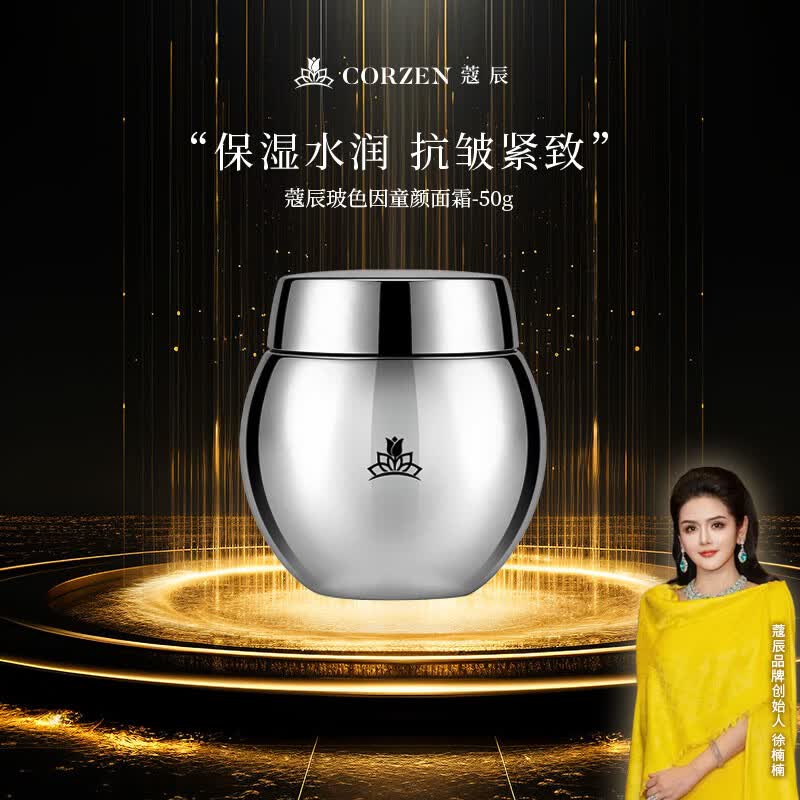 蔻辰（CORZEN）蔻辰玻色因童颜面霜 小瓶钻石面霜[15g*1瓶]+大瓶钻石面霜[50g*1瓶]