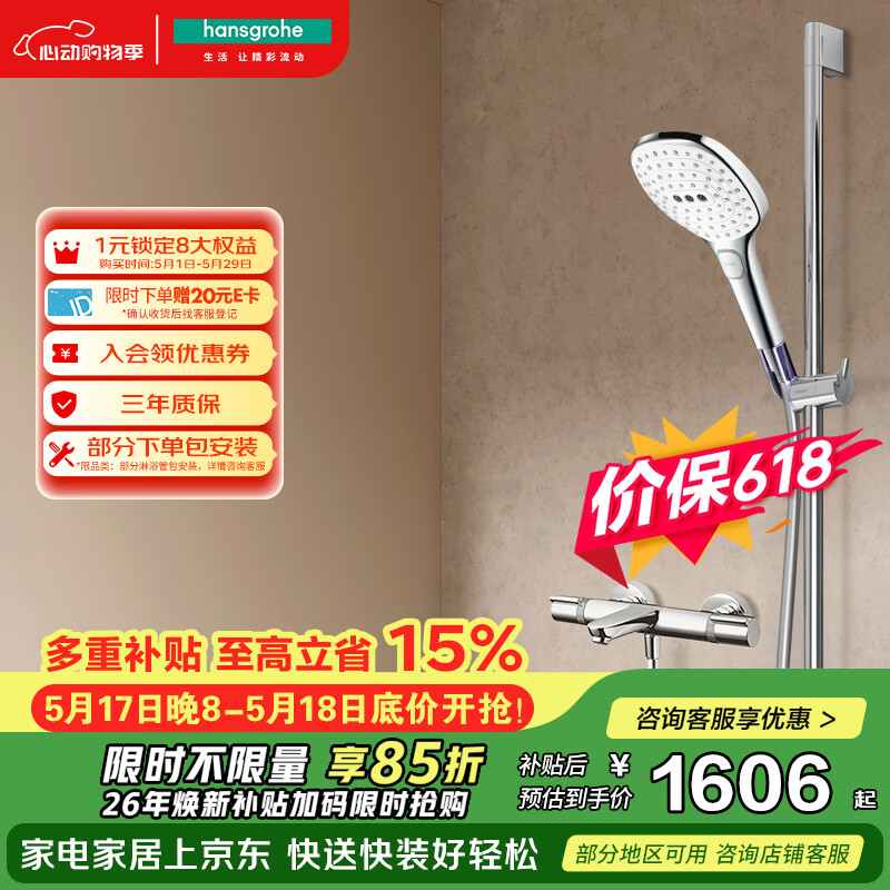 汉斯格雅（Hansgrohe）普通花洒套装飞雨120浴缸龙头花洒26521407