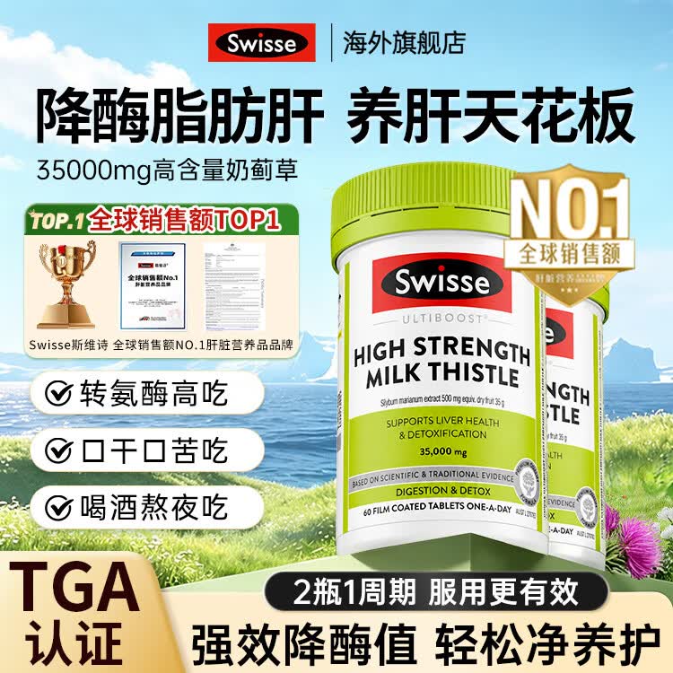 Swisse护肝片奶蓟草脂肪肝养肝净肝水飞蓟高浓度姜黄素男女加班熬夜应酬 【强烈推荐2瓶根源修护】加强净肝片60片2瓶