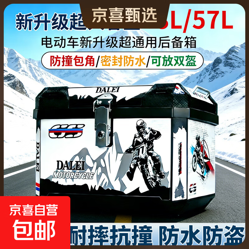 电动车后备箱摩托车尾箱台铃雅迪爱玛九号通用超大容量防水外卖箱 无贴黑款-48升（标配）丨减震垫+工具包