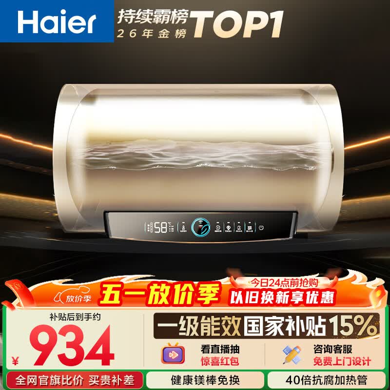 海尔国家补贴电热水器50升PD3 金刚无缝胆终身免换镁棒一级能效节能省电储水式大水量家用京东自营