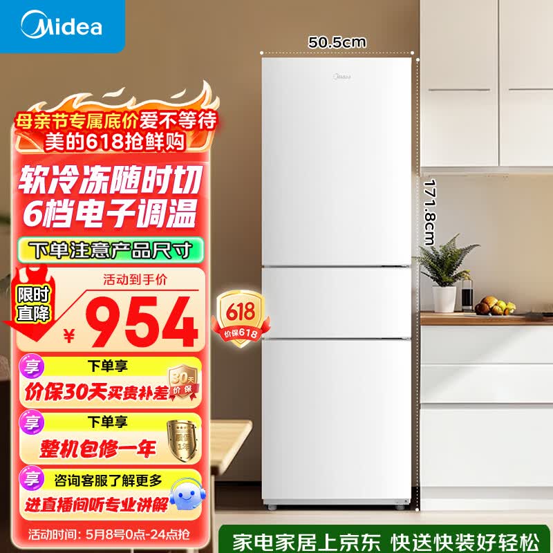 美的（Midea）219L三门冰箱白色租房家用客厅小型冰箱中门软冷冻节能省电低音MR-230TE 