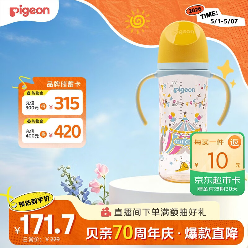 贝亲（Pigeon）PPSU双把手防胀气奶瓶330ml LL号奶嘴 马戏团 9月+ AA225