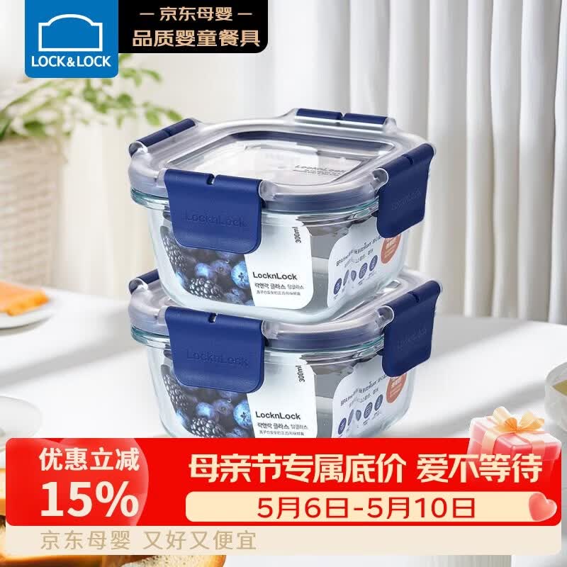 乐扣乐扣（LOCK&LOCK）婴儿耐热玻璃辅食盒宝宝儿童辅食碗可冷冻保鲜盒300ML*2蓝色方形