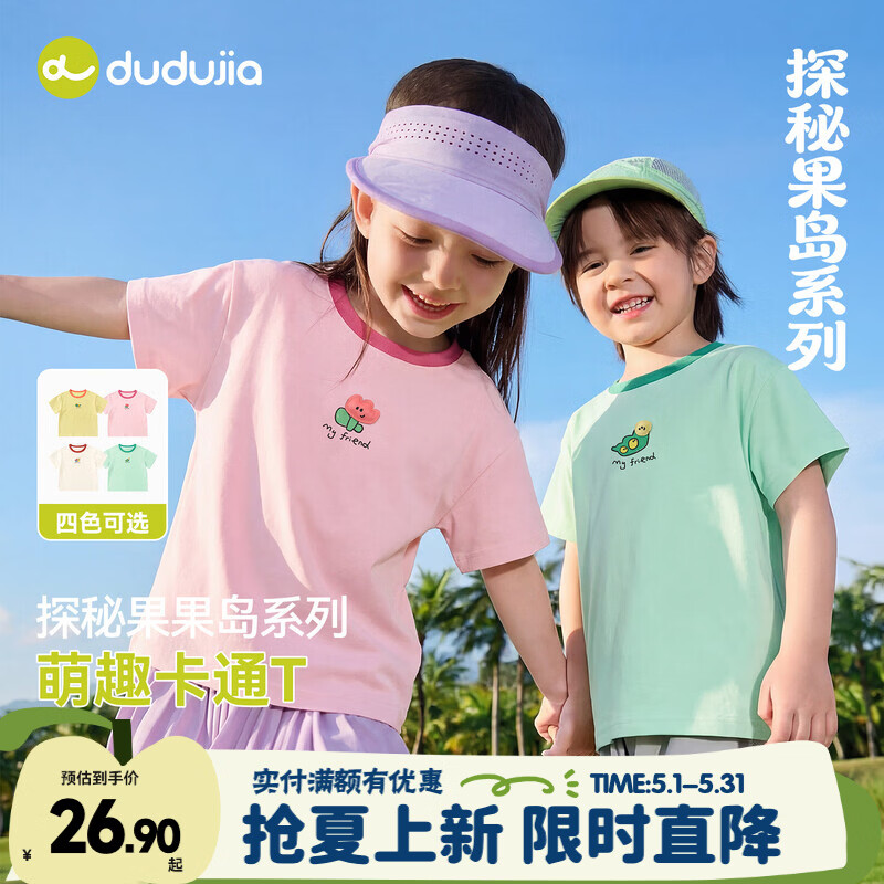 嘟嘟家儿童T恤彩色夏款男童短袖卡通洋气夏装女童圆领上衣撞色童装时髦 浅粉色 90