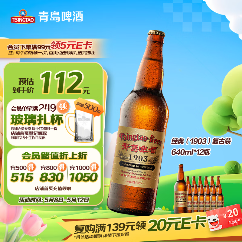 青岛啤酒（TsingTao）经典（1903）640ml*12瓶 复古 整箱装