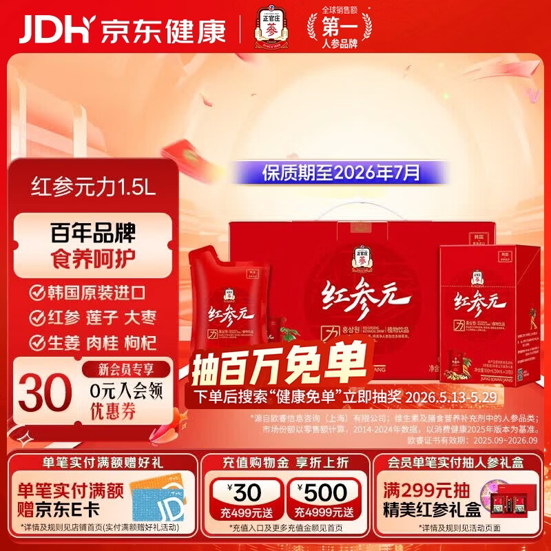正官庄人参红参液红参元力 韩国原装进口 礼品礼物 （红参元力1.5L） 50ml*30包