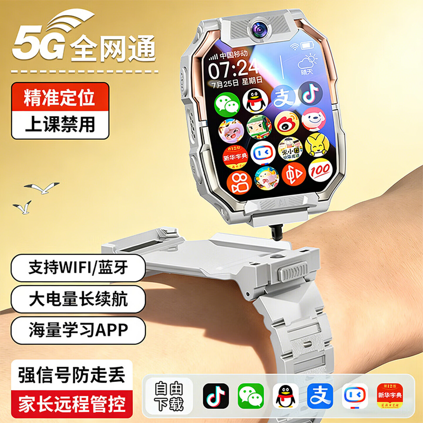 小天才酷盖丨【厂牌】5G智能儿童电话手表全网通前后双摄可翻盖视频通话GPS精准定位插卡防水中小学生Z6 至尊银-128G内存+微信抖音+WiFi