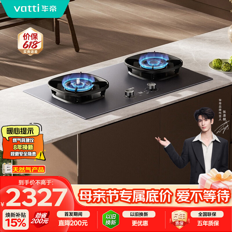 华帝【瓷话系列-星韵灰】【AG纳米+定时防干烧】i10318F燃气灶天然气嵌入式5.2kW煤气炉双灶台灶具