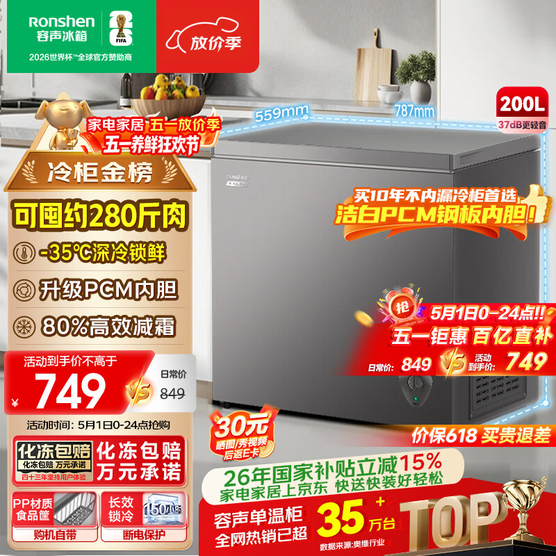 容声（Ronshen）200L单温家用冰柜小型冷柜减霜80%一级能效深冷-35℃冷藏冷冻两用BD/BC-200ZMSA国家补贴