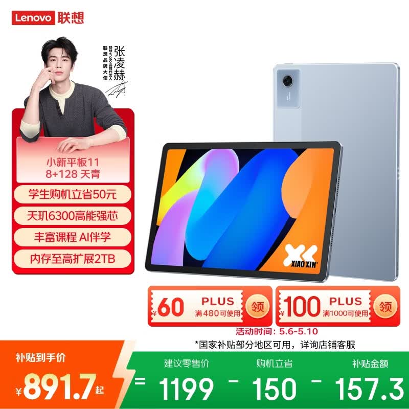联想（Lenovo）小新Pad 11 英寸AI学习办公平板电脑2.5K高清护眼大屏90Hz高刷娱乐影音8+128G青国家补贴教育优惠