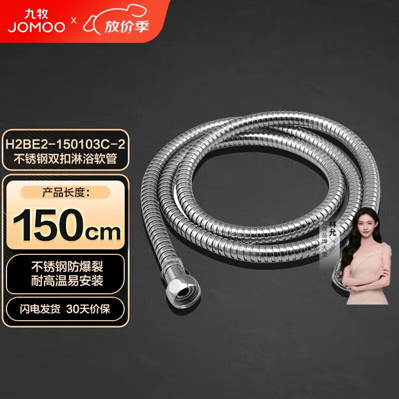 九牧（JOMOO）不锈钢上水头编织软管花洒耐热防爆淋浴软管1.5米H2BE2-150103C-2