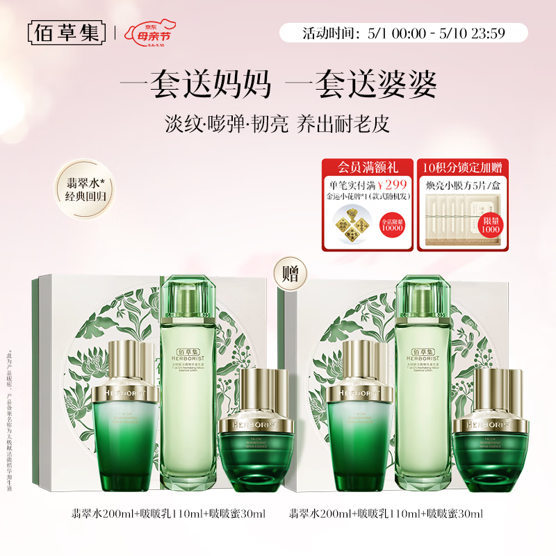 佰草集太极肌源修护套装（翡翠水+乳+蜜）保湿紧致抗皱母亲节礼物送妈妈