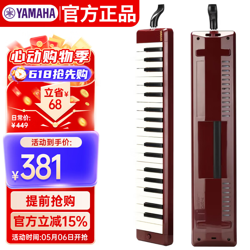 雅马哈（YAMAHA）口风琴键盘初学专业演奏P-37D棕红色37键【学生适用 老师推荐】