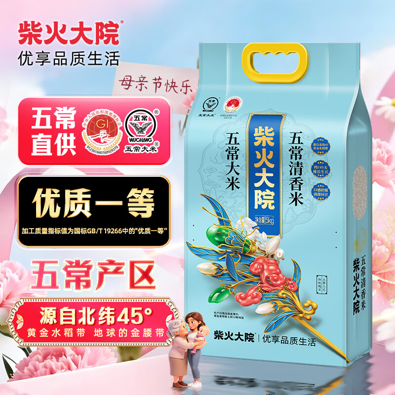柴火大院当季新米 五常清香米 五常大米 5kg（东北大米 10斤装）