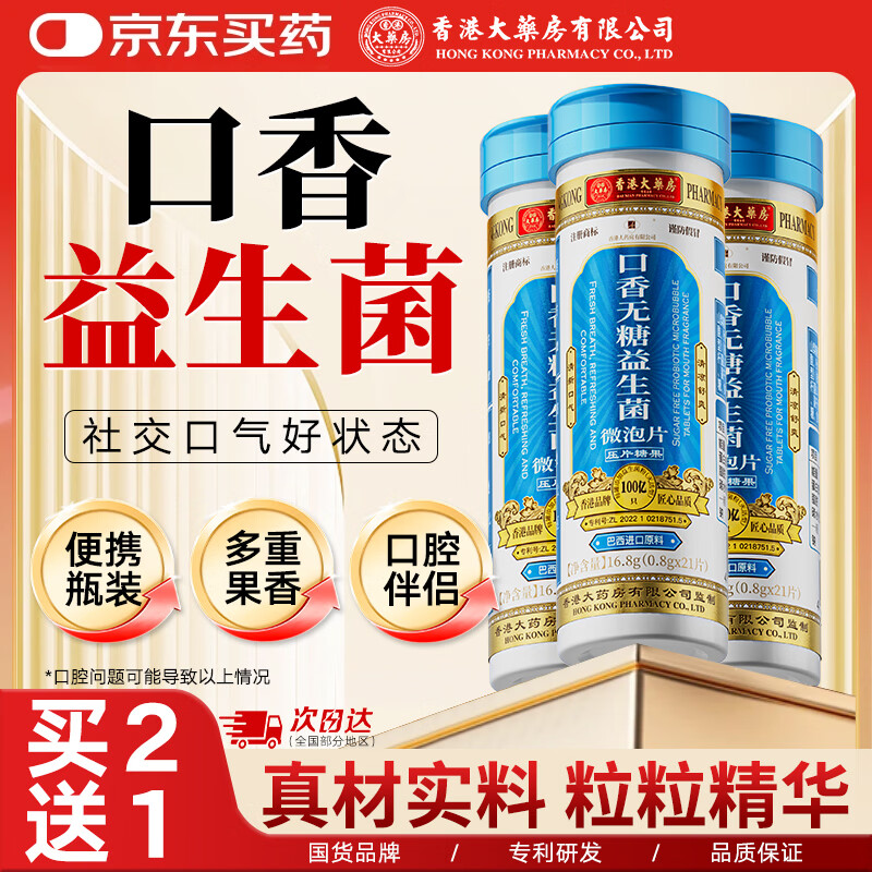 香港大药房有限公司口香无糖益生菌微泡片柠檬酸苹果酸樱桃粉香蕉粉多重水果味1瓶装