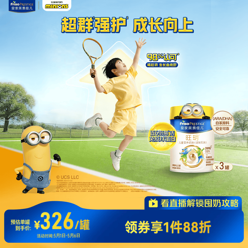 美素佳儿（Friso）皇家旺玥儿童营养奶粉3周岁以上儿童 800g*3罐 新老包材随机发货