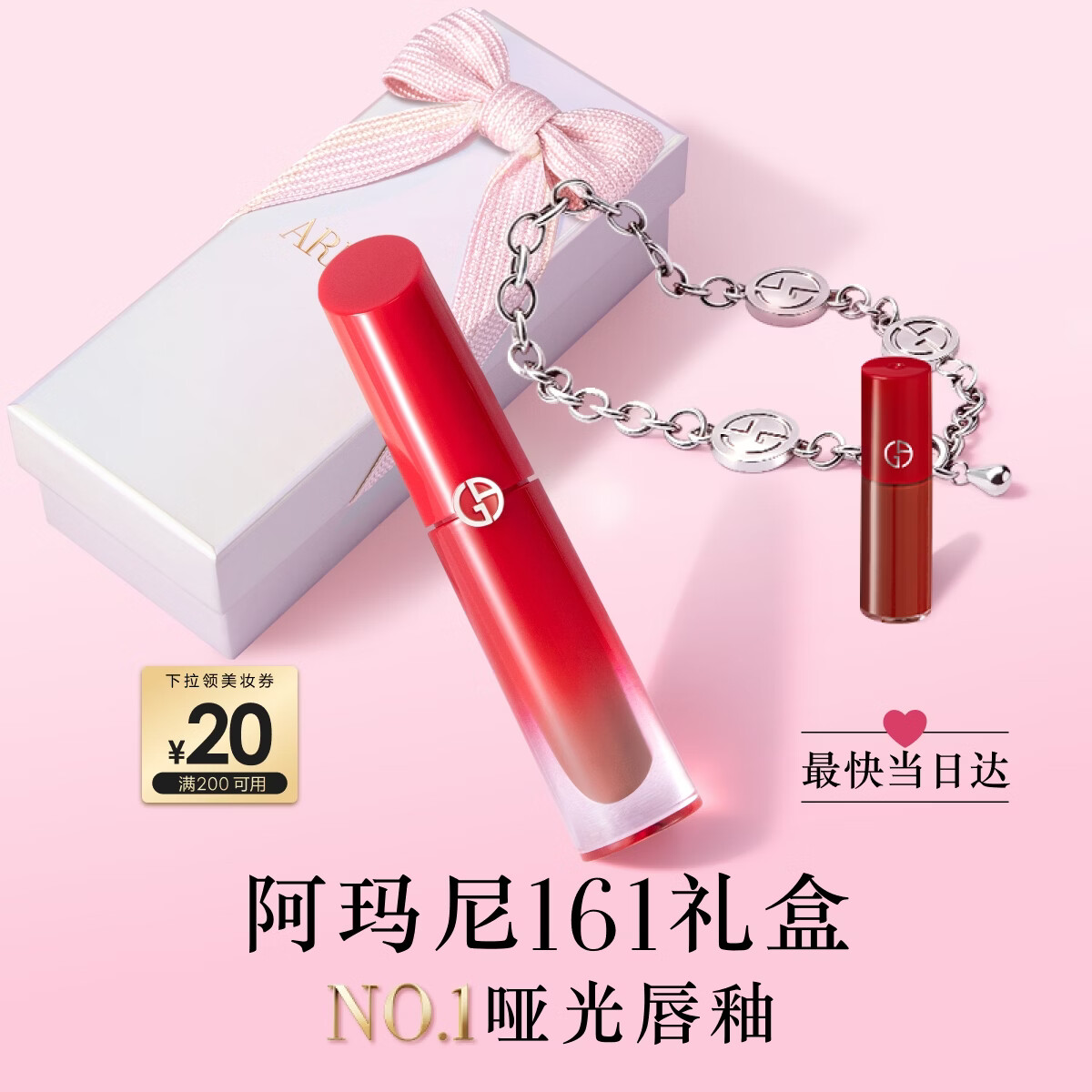 阿玛尼红管水唇纱唇釉#161绝对纯裸 口红润唇膏520送女友生日礼物母亲节