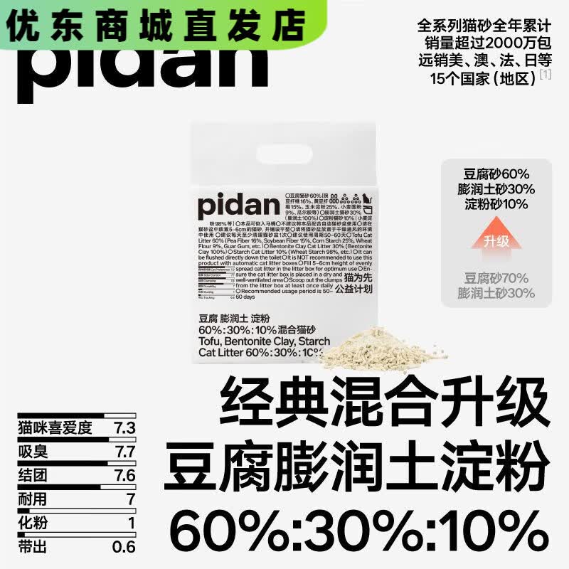 pidan新经典混合猫砂豆腐膨润土木薯混合2.4kg款 新经典混合砂  2.4kg 1包装 送货上门