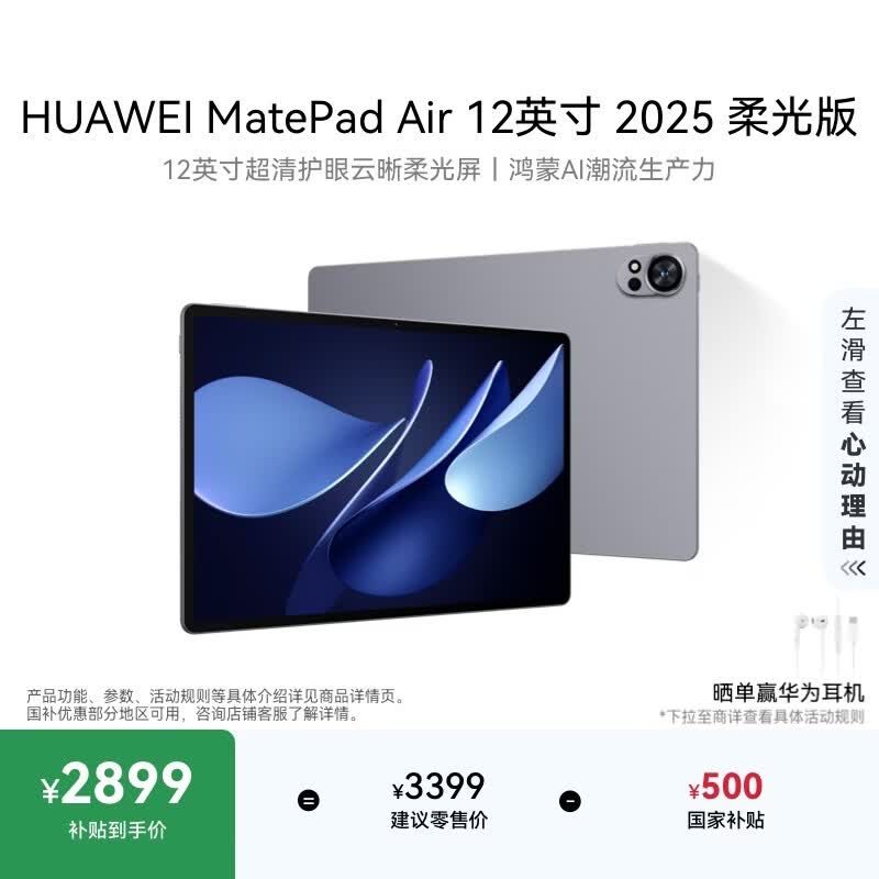 HUAWEI MatePad Air 12英寸 2025 柔光版 华为平板电脑 2.8K高刷超清全面屏 WIFI 12GB+256GB 烟云灰