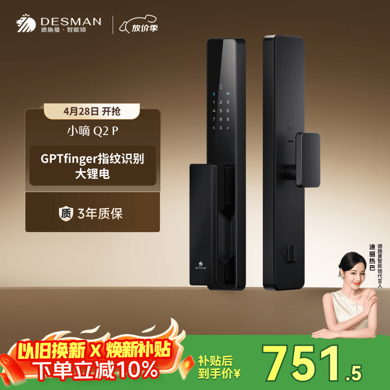 德施曼（DESMAN）智能门锁密码锁入户门 电子锁家用防盗指纹锁小嘀Q2P