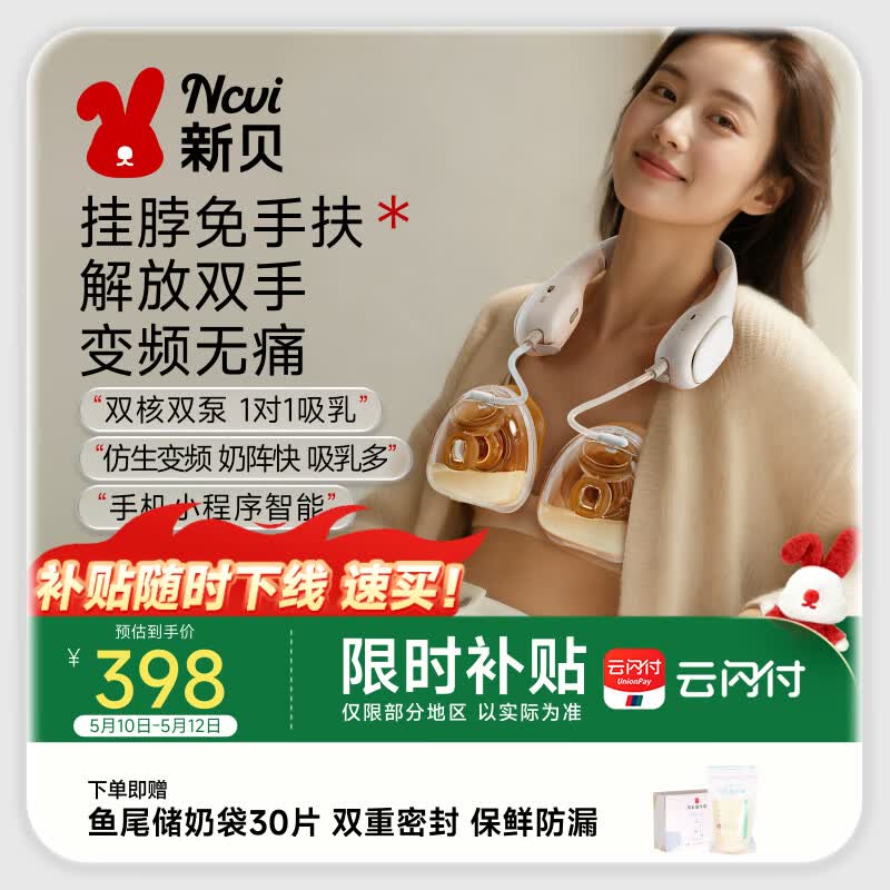 新贝吸奶器 电动吸奶器免手扶无痛全自动便携挂脖式双边大吸力8168-1