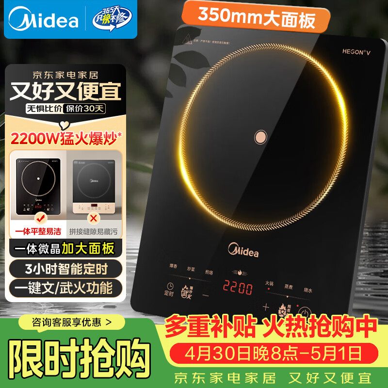美的（Midea）电磁炉家用火锅2200W大功率一键爆炒触控多档调节电磁灶大火力一体大面板墨境系列京东22XA12