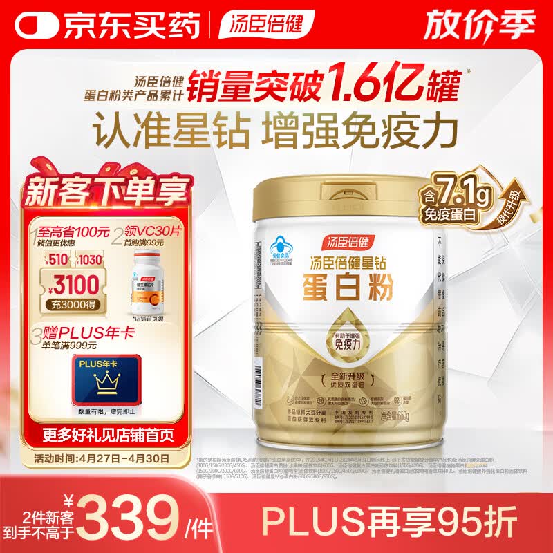 汤臣倍健星钻蛋白粉650g 免疫球蛋白乳清蛋白粉 成人中老年增强免疫力