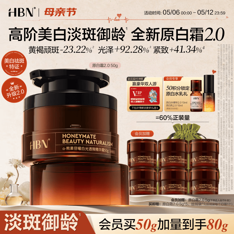 HBN原白霜2.0熊果苷霜美白祛斑精华面霜减黄提亮护肤品母亲节礼物