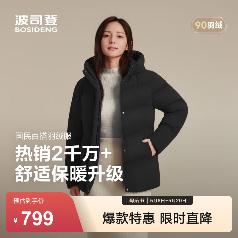 波司登（BOSIDENG）冬羽绒服女士时尚商务宽松休闲加厚90绒连帽百搭舒适外套 黑色8056 XL 175/96A 体重约130-140斤