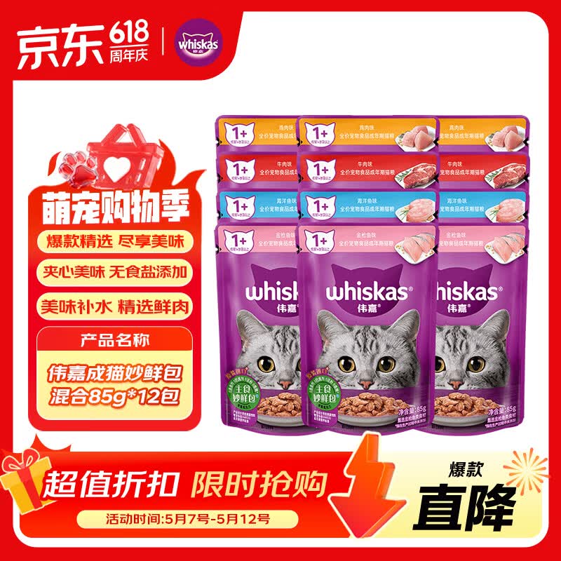 伟嘉主食猫罐头软包 猫主食餐包湿粮 进口成猫妙鲜包85g*12混合味