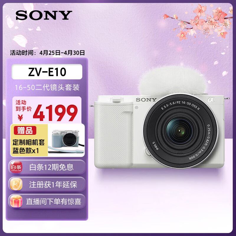 索尼（SONY）ZV-E10K APS-C画幅微单相机 新升级标准镜头套装 白色 新套机镜头E PZ 16-50mm F3.5-5.6 OSS II