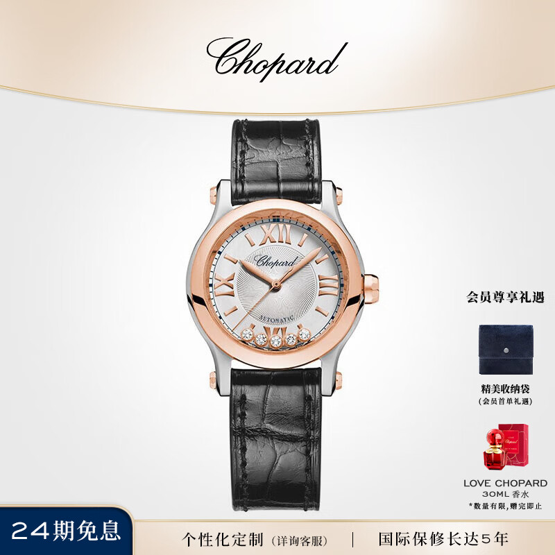 萧邦（Chopard）520礼物快乐钻石30mm玫瑰金及精钢机械机芯瑞表女腕表官方正品 玫瑰金及精钢黑色表带 30mm