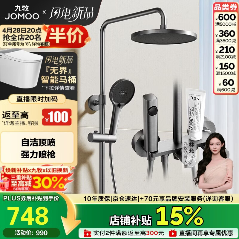 九牧（JOMOO）花洒淋浴花洒套装自动除垢增压喷枪淋浴器36633-526/HBS-1