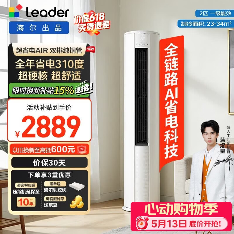 统帅海尔2匹立式空调 到手价3399元