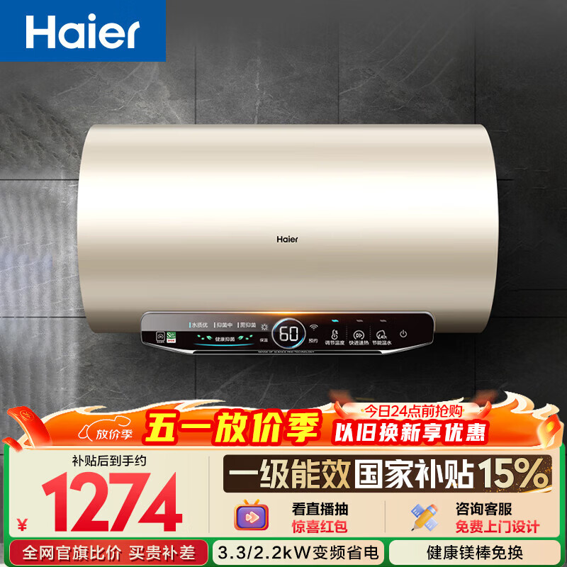 海尔国家补贴电热水器80升 JT3 金刚无缝胆 3300W变频节能速热 终身免换镁棒 一级能效家用储水式